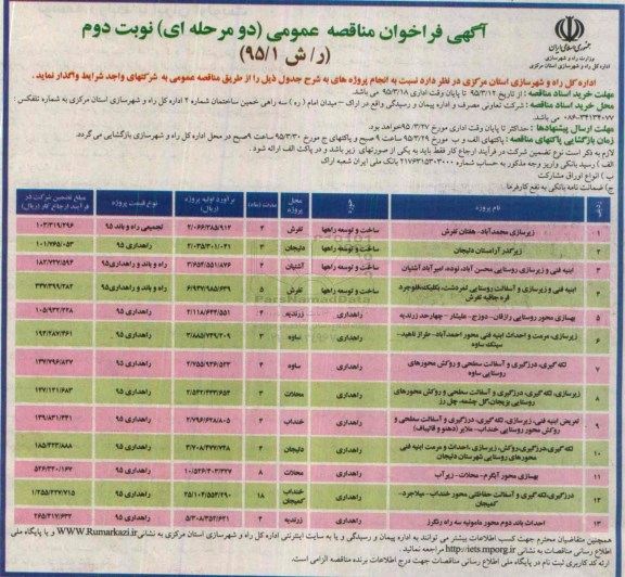 آگهی فراخوان مناقصه عمومی دو مرحله ای,فراخوان زیرسازی محمدآباد- هفتان تفرش نوبت دوم 