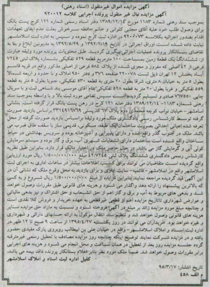 مزایده,مزایده ششدانگ زمین 100متر قطعه 529