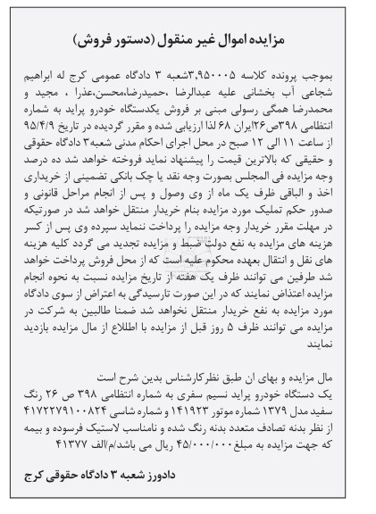 مزایده یکدستگاه خودرو پراید