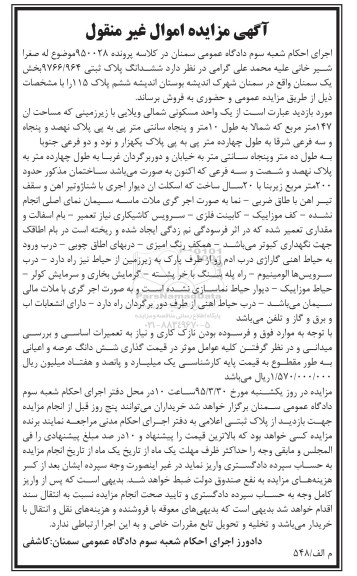 مزایده,مزایده 6 دانگ پلاک ثبتی 9766/964