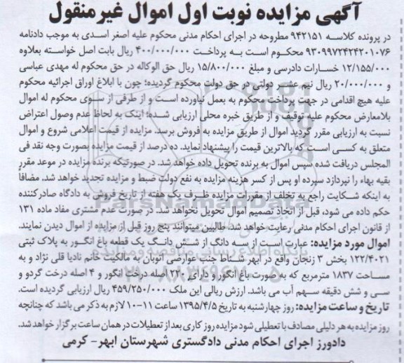 مزایده,مزایده سه دانگ از ششدانگ یک قطعه باغ انگور نوبت اول