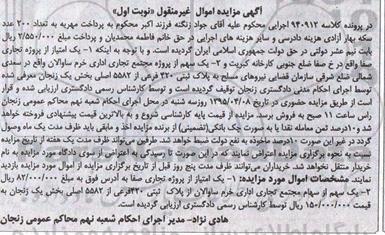 مزایده,مزایده یک امتیاز از پروژه تجاری و یک سهم از سهام مجتمع از پلاک ثبتی