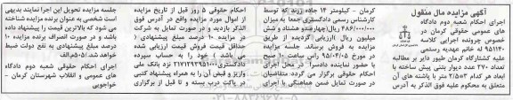 مزایده , مزایده تعداد 270 عدد دیوار بتنی پیس شاخته ابعاد هر کدام 3*2/5 متر با پاشنه هاس آن