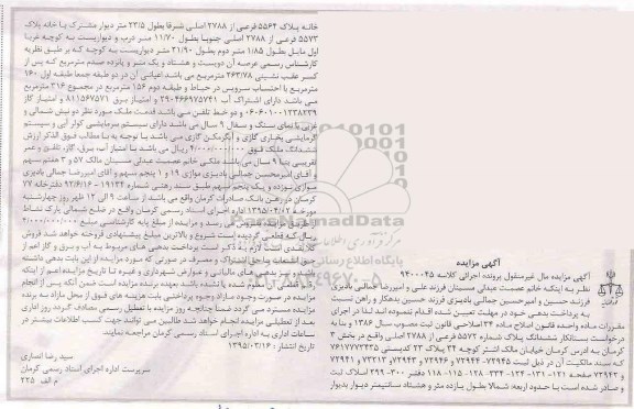 مزایده,مزایده ملک با نمای سنگ و سفال