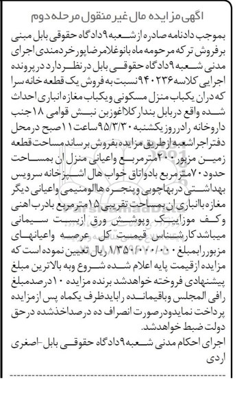 مزایده,مزایده یک قطعه خانه سرا مرحله دوم