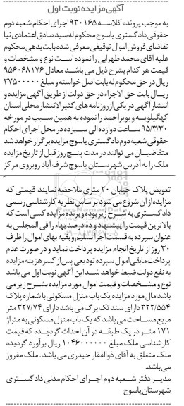 مزایده,مزایده منزل مسکونی دارای سند تک برگ نوبت اول