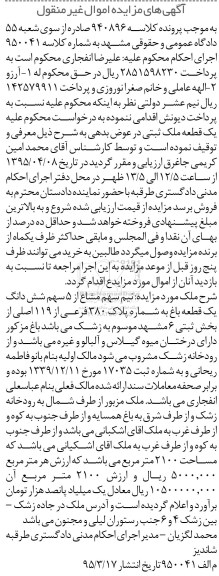 مزایده,مزایده نیم سهم مشاع از 5 سهم ششدانگ یک قطعه باغ