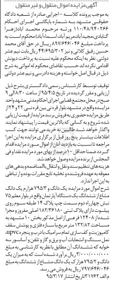 مزایده,مزایده یک دانگ و 795.3 هزارم یک دانگ مشاع  از ششدانگ اپارتمان 