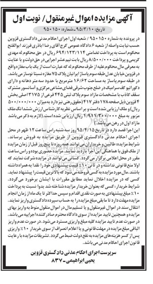 مزایده,مزایده یکباب مغازه در طبقه سوم پاساژ 16.62متر نوبت اول