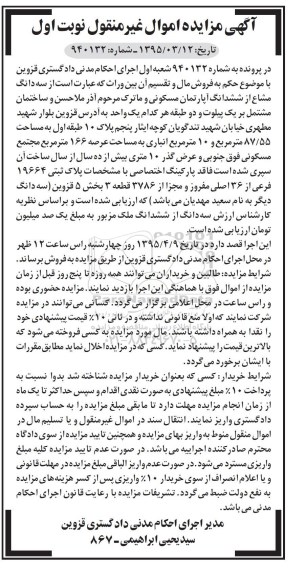 مزایده,مزایده سه دانگ مشاع از ششدانگ اپارتمان نوبت اول