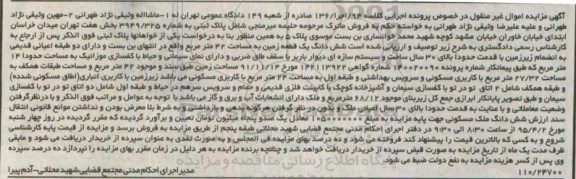 مزایده,مزایده پلاک ثبتی به شماره 3949/325 بخش هفت تهران 