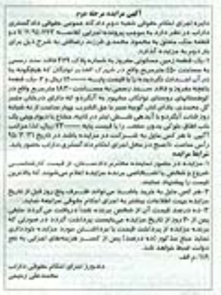 مزایده,مزایده یک قطعه زمین مسکونی مفروز مرحله دوم 