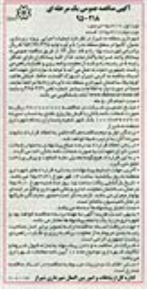 آگهی مناقصه عمومی یک مرحله ای , مناقصه  عملیات اجرایی پروژه زیرسازی جدول ، کانیوا 