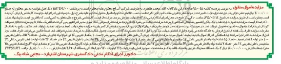 مزایده , مزایده لوله 