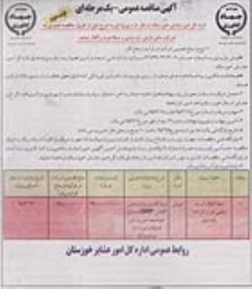مناقصه عمومی , مناقصه عمومی خط انتقال آب به اراضی غرب کرخه - بازه دوم نوبت دوم
