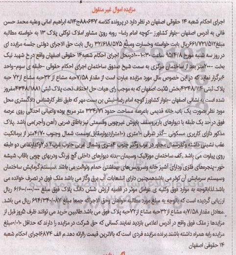 مزایده,مزایده مقدار 7.58 حبه مشاع از 32 حبه مشاع از 72 حبه پلاک ثبتی 
