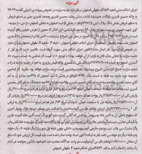 مزایده,مزایده ششدانگ پلاک ثبتی 13113.5 کلاسه 94027 