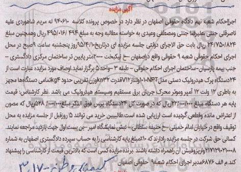 آگهی مزایده , مزایده فروش 24 دستگاه پرس هیدرولیک دستی