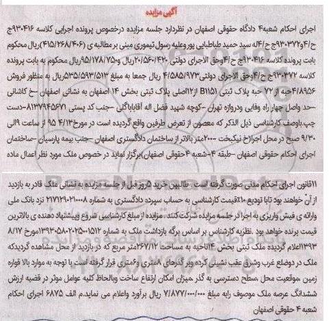 مزایده,مزایده 4.8956 حبه از 72 حبه پلاک ثبتی 