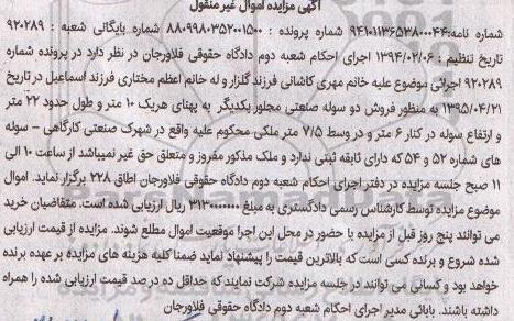 مزایده,مزایده فروش دو سوله صنعتی 