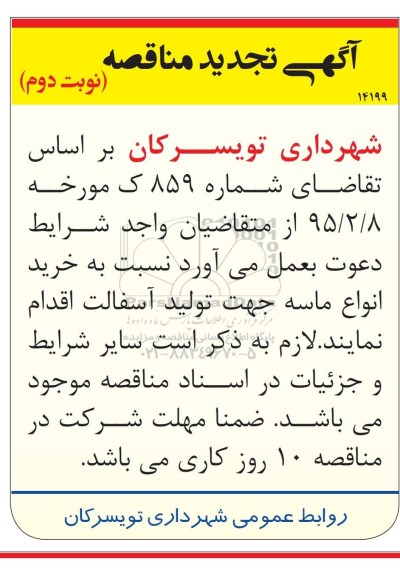آگهی تجدید  مناقصه ،مناقصه  خرید انواع ماسه جهت تولید آسفالت  نوبت دوم