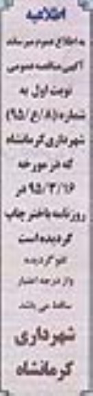 اطلاعیه عمومی , مناقصه  واگذاری سرویس حمل و نقل ماموریت های درون شهری -اطلاعیه