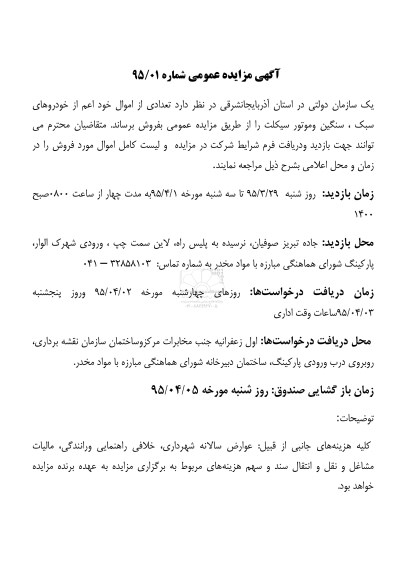 مزایده , مزایده خودروهای سبک، سنگین و موتورسیکلت
