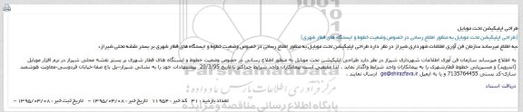 مناقصه,مناقصه واگذاری طراحی اپلیکیشن