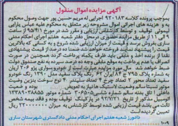 مزایده , مزایده خودرو سواری پژو 206 اربان مدل 90 