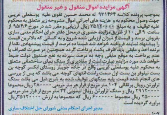 مزایده , مزایده  مقادیری از سنگ نمای ساختمانی 