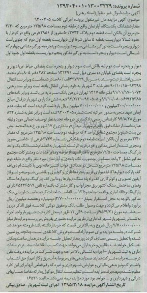 مزایده,مزایده مقدار ششدانگ اپارتمان طبقه دوم 135.98متر