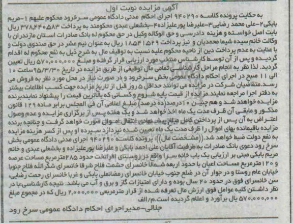 مزایده,مزایده یکباب خانه سرا نوبت اول