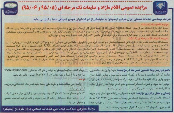 مزایده عمومی,مزایده فروش اقلام مازاد از قبیل دستگاه خم کن ورق و ...