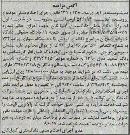 آگهی مزایده ,مزایده یک دستگاه خودروی سواری پراید