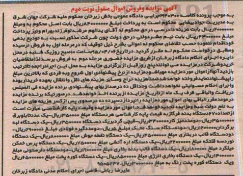 مزایده,مزایده تعداد 67 دستگاه بدنه فرگاز  ، یک عدد تابلو برق... نوبت دوم