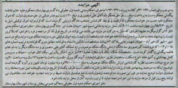 مزایده,مزایده یکباب مغازه 161متر به کلاسه 1/930237
