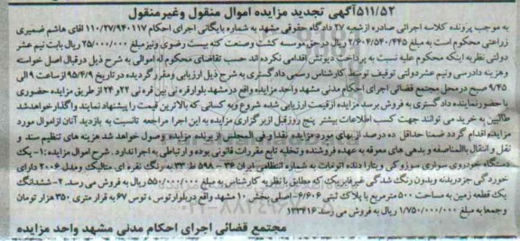 مزایده, مزایده یک دستگاه خودروی سواری سوزوکی ویتارا ....