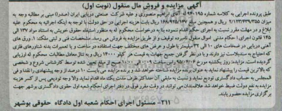 آگهی مزایده,مزایده فروش ورق های آهنی دریایی