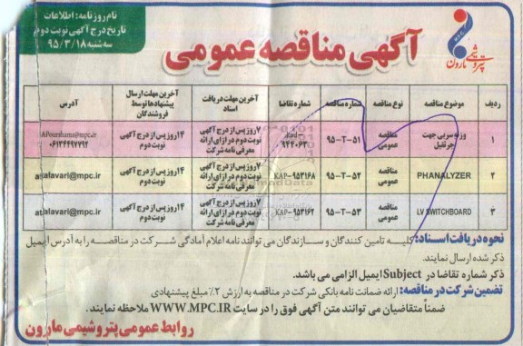 آگهی مناقصه عمومی , مناقصه وزنه سربی جهت جرثقیل... نوبت دوم 