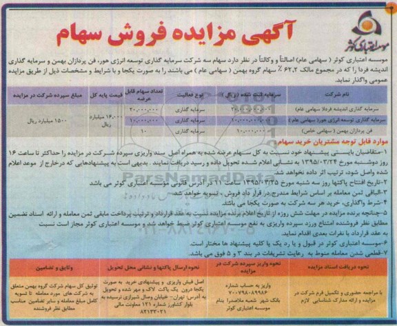 مزایده , مزایده فروش سهام