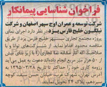 فراخوان , فراخوان  اجرای نمای پروژه مجتمع تجاری 