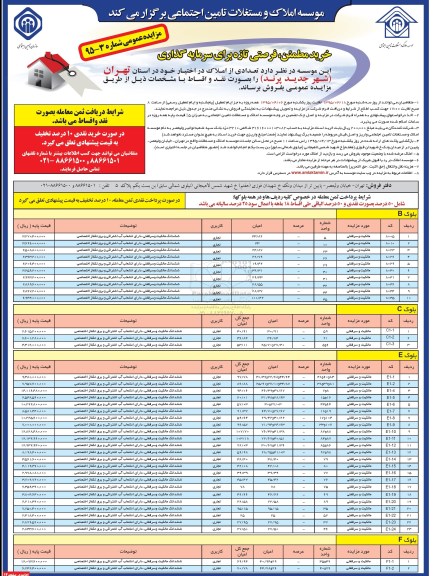 مزایده,مزایده فروش تعدادی از املاک دراستان تهران شهر جدید پرند