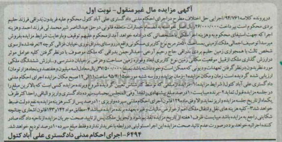 مزایده,مزایده زمینی به مساحت 50متر 