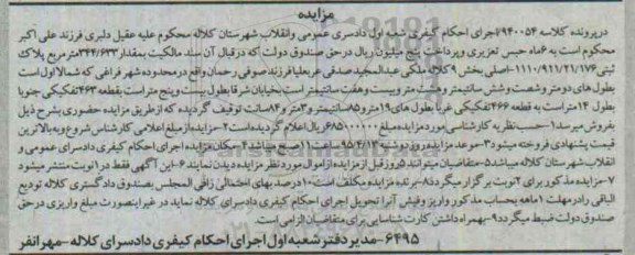 مزایده,مزایده مقدار 344.633مترمربع پلاک ثبتی