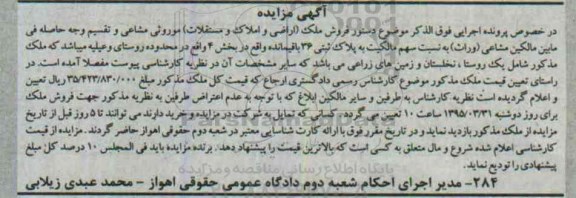 مزایده,مزایده ملک شامل یک روستا و نخلستان و زمین های زراعی 