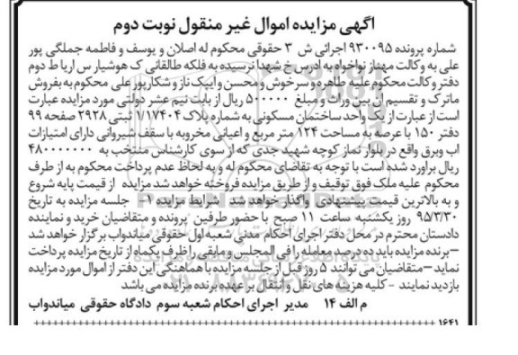 مزایده,مزایده یک واحد ساختمان مسکونی عرصه صد و بیست و چهار متر نوبت دوم