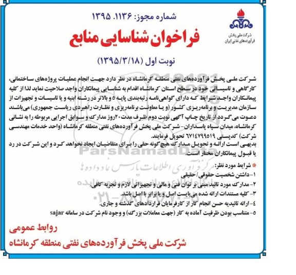 فراخوان , فراخوان پروژه های ساختمانی، کارگاهی و تاسیساتی