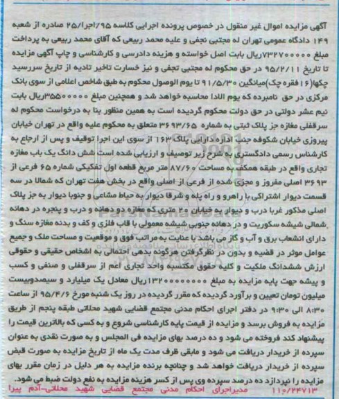 مزایده,مزایده سرقفلی مغازه جز پلاک ثبتی 