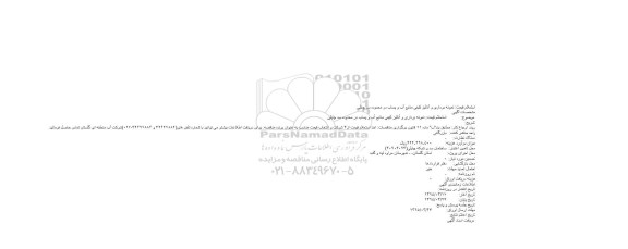 استعلام , استعلام نمونه برداری و آنالیز کیفی منابع آب و پساب در محدوده سد چایلی