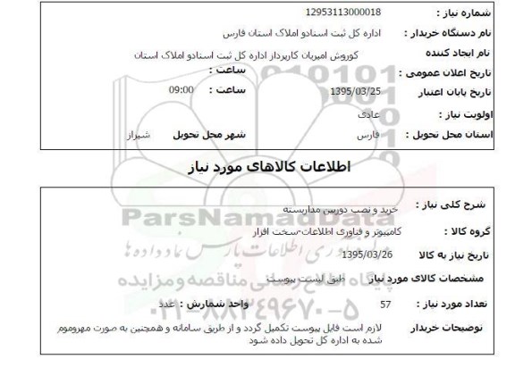 استعلام , استعلام خرید و نصب دوربین مداربسته